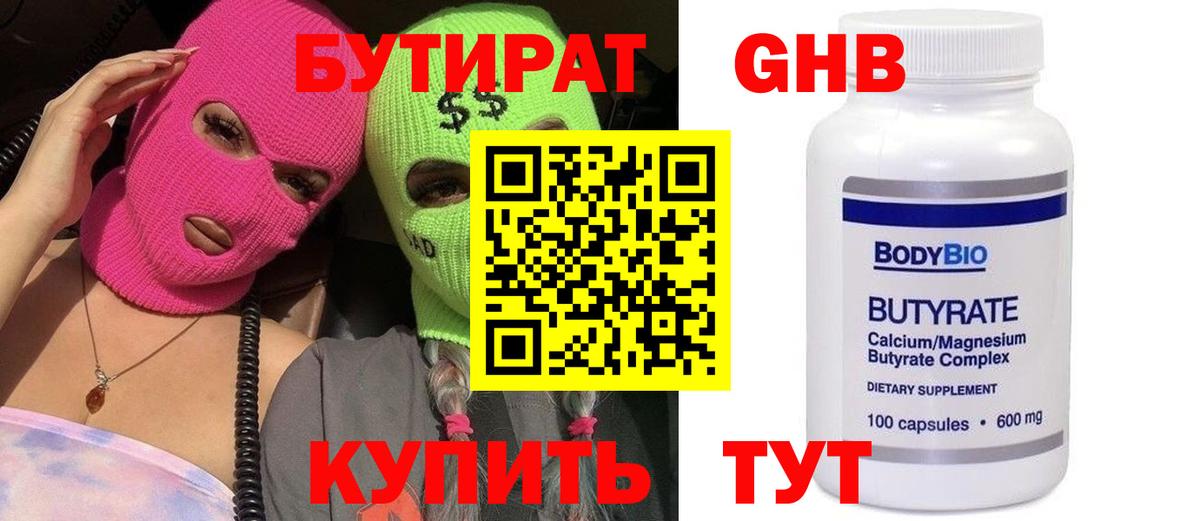БУТИРАТ вода Армавир