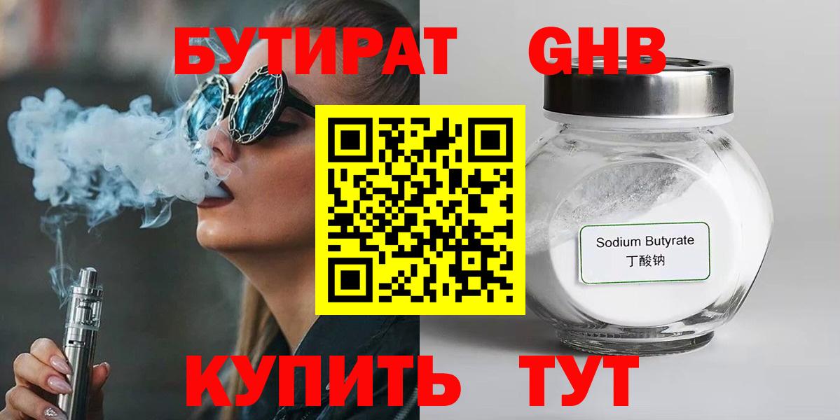 БУТИРАТ  БУТИРАТ оксана  Вход с VPN  Армавир 