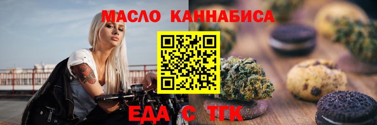 Печенье с ТГК марихуана  Вход с VPN  Армавир 
