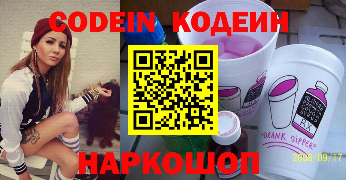Армавир  Кодеиновый сироп Lean Purple Drank  Вход с VPN 