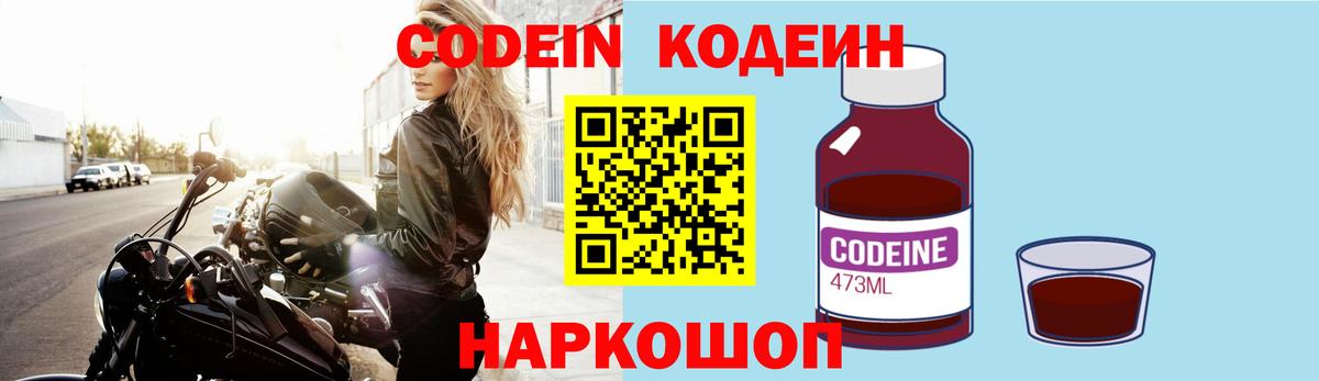 Кодеиновый сироп Lean напиток Lean (лин) Армавир