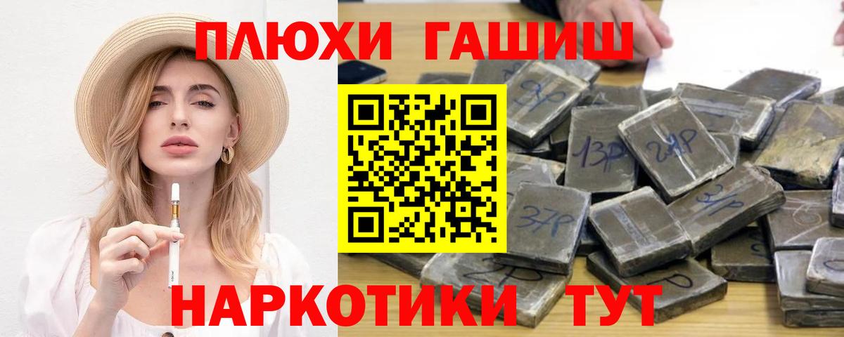 ГАШ hashish Армавир