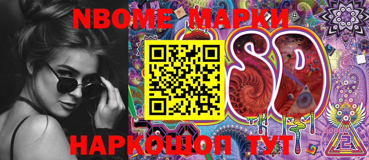 Армавир  Марки N-bome 1,8мг  Вход с VPN  Марки N-bome 1,8мг 