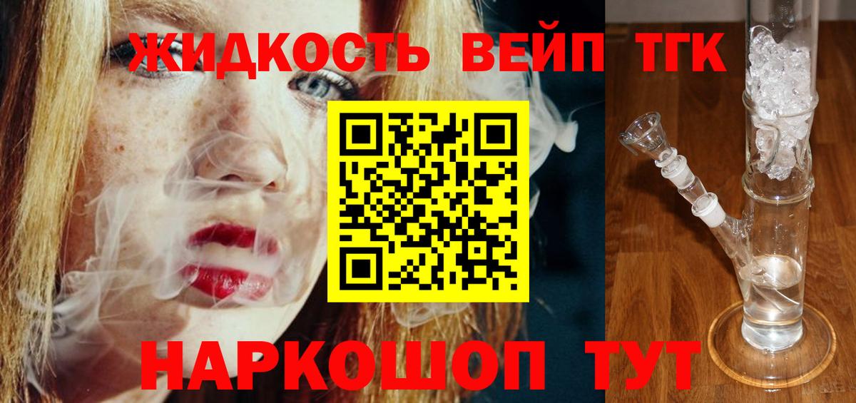 Армавир  Дистиллят ТГК вейп с тгк  Вход с VPN 