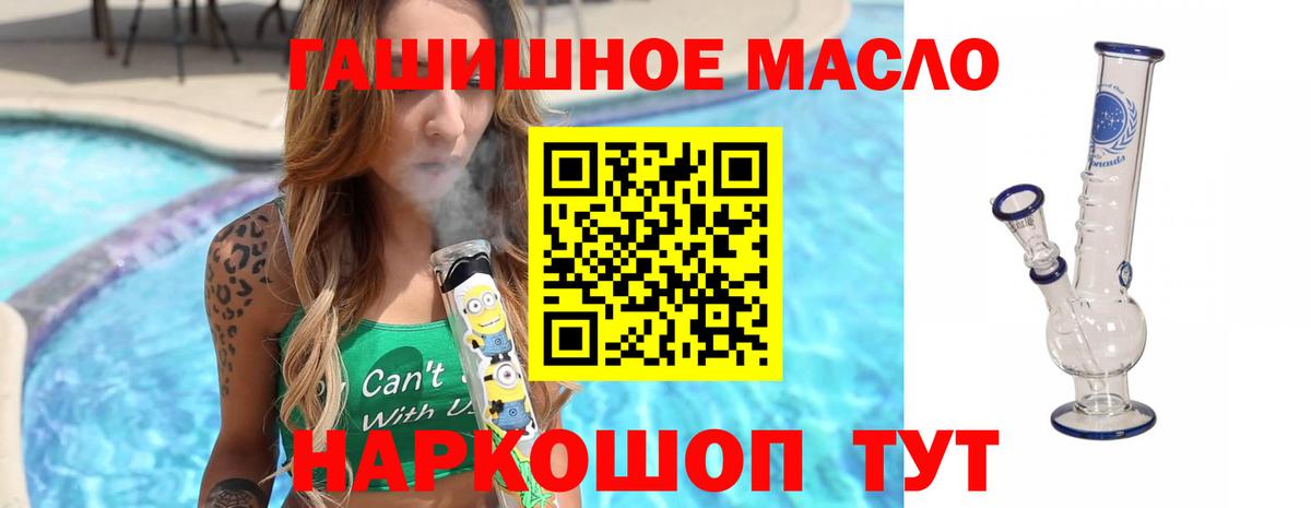 ТГК гашишное масло Армавир